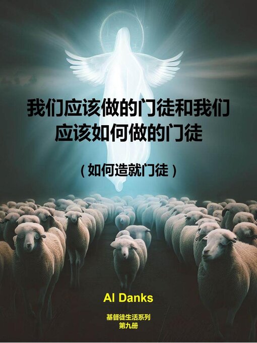 Title details for 我们应该做的门徒和我们应该如何做的门徒 by Al Danks - Available